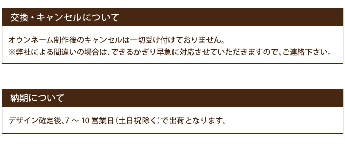 オウンネーム 飛匠レディラベル