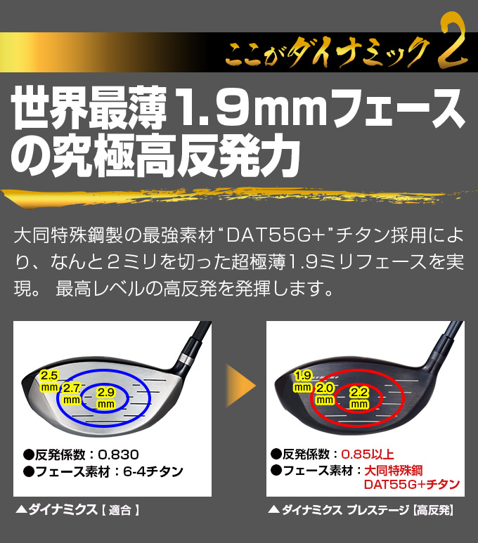 高反発 / 44インチ】<br>ダイナミクス プレステージ