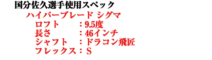 ハイパーブレードシグマ