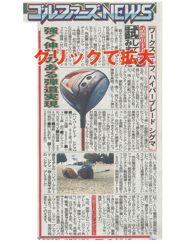 ハイパーブレードシグマ