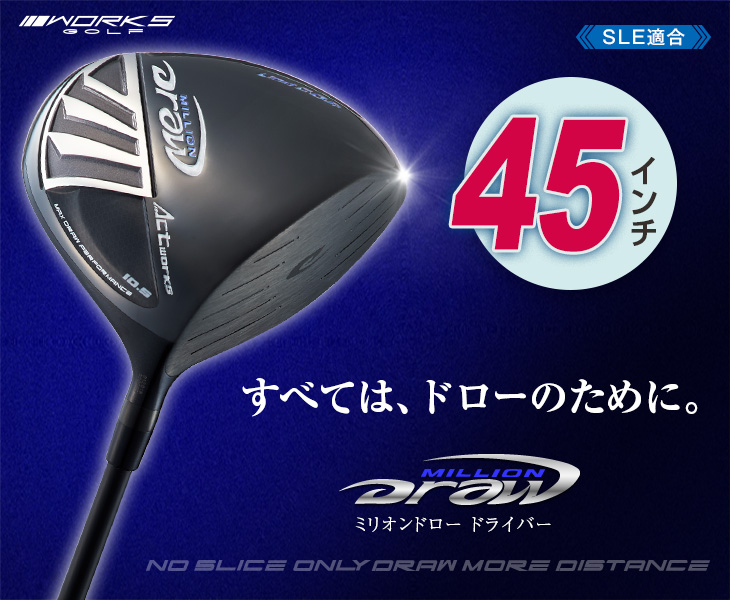 【新品】 WORKS GOLF ミリオンドロー SLE ルール適合モデルRD2SRD3SD4重量