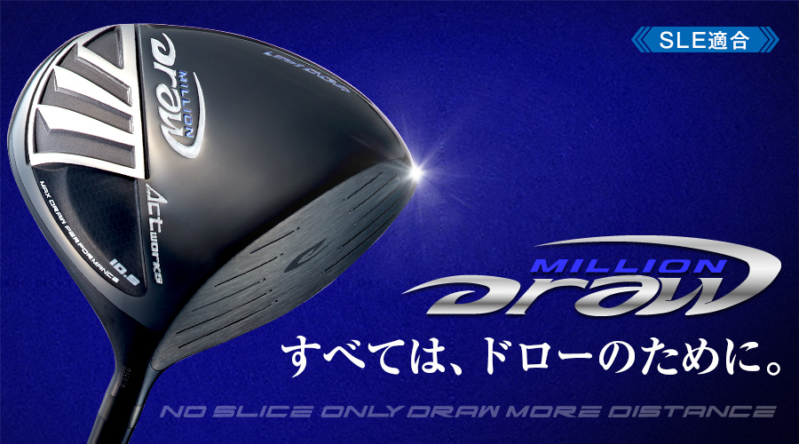 飛ぶ！【ルール適合 / 46インチ】<br>ミリオンドロー ドライバー<br>(ヘッドカバーあり) / ワークスゴルフ | SLE適合ドライバー |  ダイナゴルフ公式オンラインショップ・バクトビのゴルフクラブ・ラウンド用品の販売｜ゴルフ用品通販店