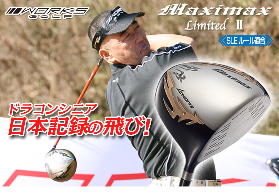 ゴルフ ドライバー １番 ウッド 1W SLEルール適合 マキシマックス リミテッド2