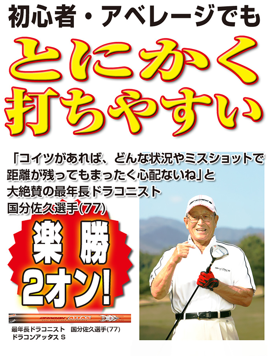 フォーサイト 選べるお得な2本セット｜飛距離アップ高反発