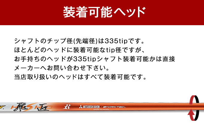 【TMスリーブ付】ドラコン406Ｙ日本一シャフト! 三菱ケミカル ドラコン飛匠