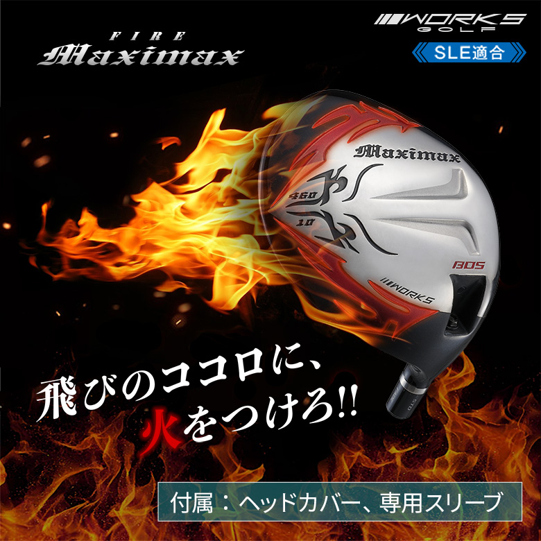 ヘッド単品】ファイヤーマキシマックス ドライバー 適合