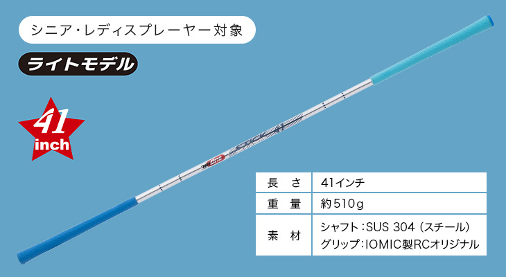 スイング練習】 ロイヤルコレクション トライワン スティック