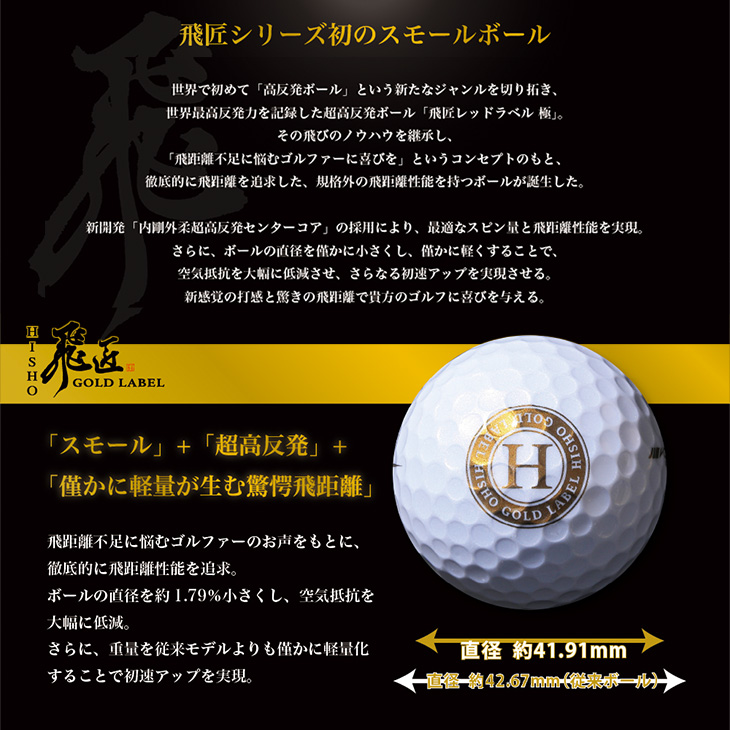 飛匠ゴールドラベル