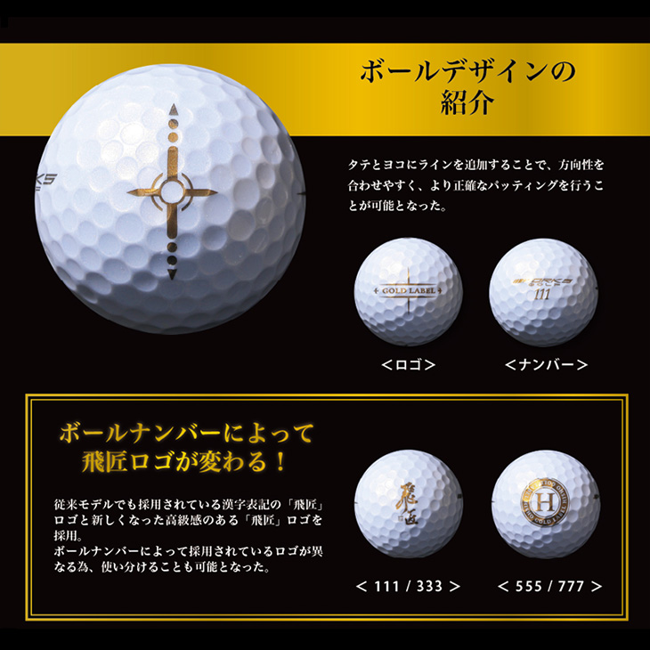 飛匠ゴールドラベル