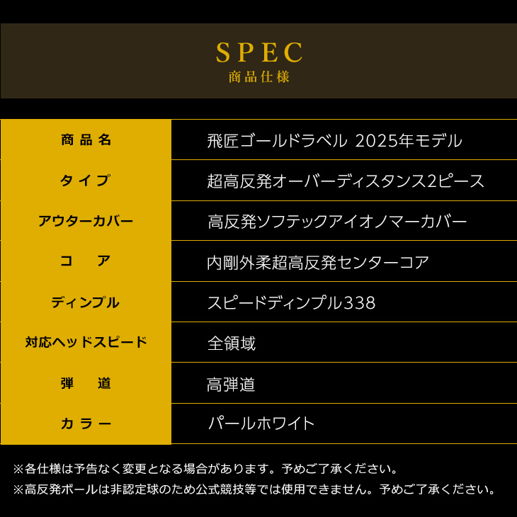 飛匠ゴールドラベル