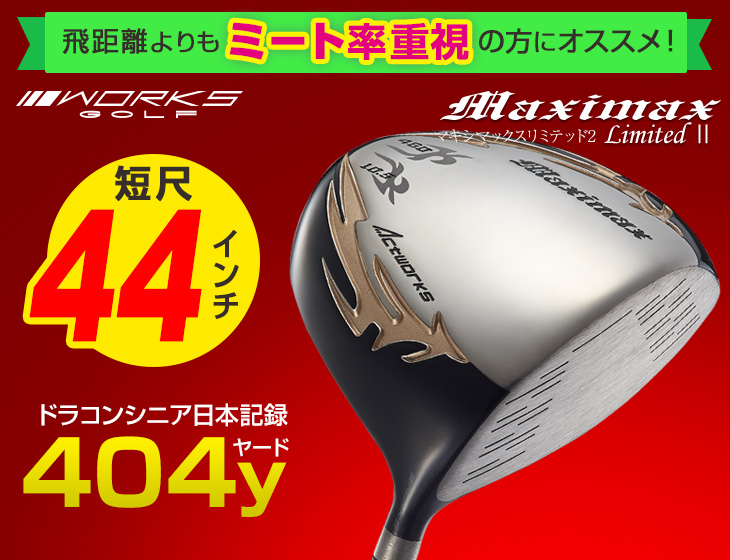 ゴルフ ドライバー 1番 ウッド 1W SLEルール適合 マキシマックス リミテッド2