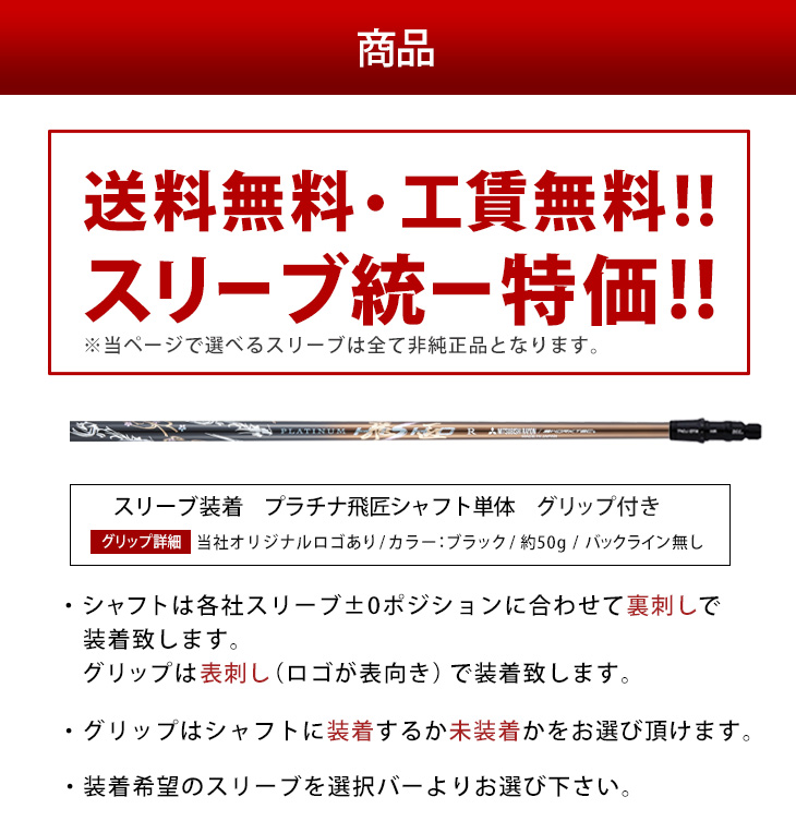 【新品】ドラコン日本一シャフト! 三菱ケミカル ドラコン飛匠 R.SR.S.X