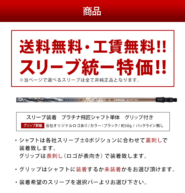 各社スリーブ付! 最高級 ワークスゴルフ 三菱 超軽量43g プレミア飛匠・極