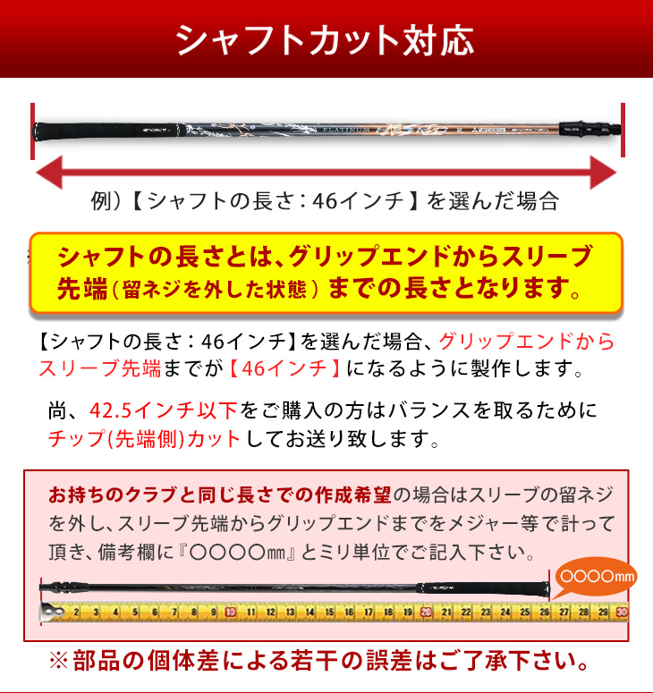 各社スリーブ対応　シャフト単品　ワークテック飛匠