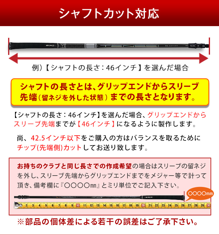 各メーカー対応スリーブ付きシャフト テンセイ PRO ホワイト 1K