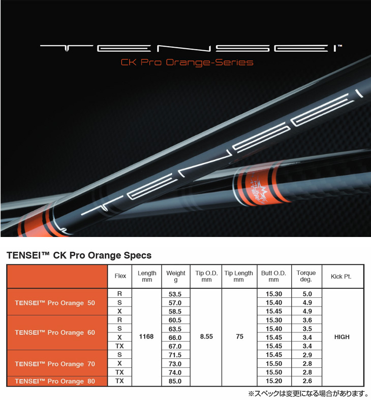 TENSEI CK PRO ORANGE 50S テーラーメイド 46インチ