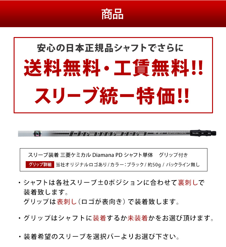 各メーカー対応スリーブ付きシャフト ディアマナPD 三菱ケミカル 単品 ...