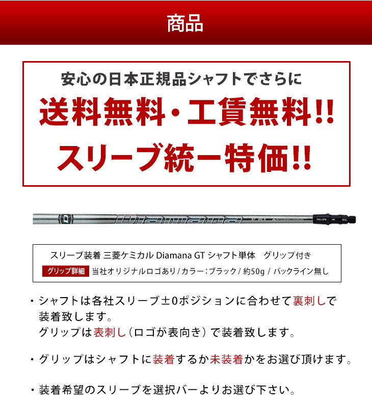 各メーカー対応スリーブ付きシャフト ディアマナGT 三菱ケミカル 単品 ...