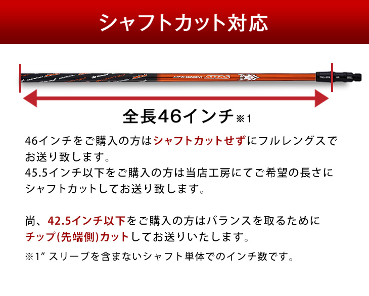各メーカー対応スリーブ付きシャフト ドラコンアッタス UST