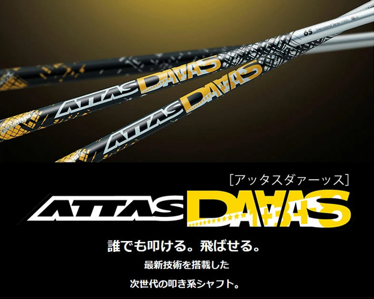 アッタスダースATTAS DAAAS 7X タイトリストスリーブ 3W 中元調子