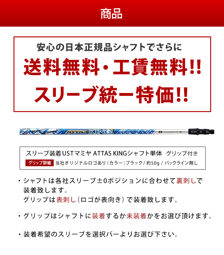 各メーカー対応スリーブ付きシャフト アッタスキング USTマミヤ 単品 ...