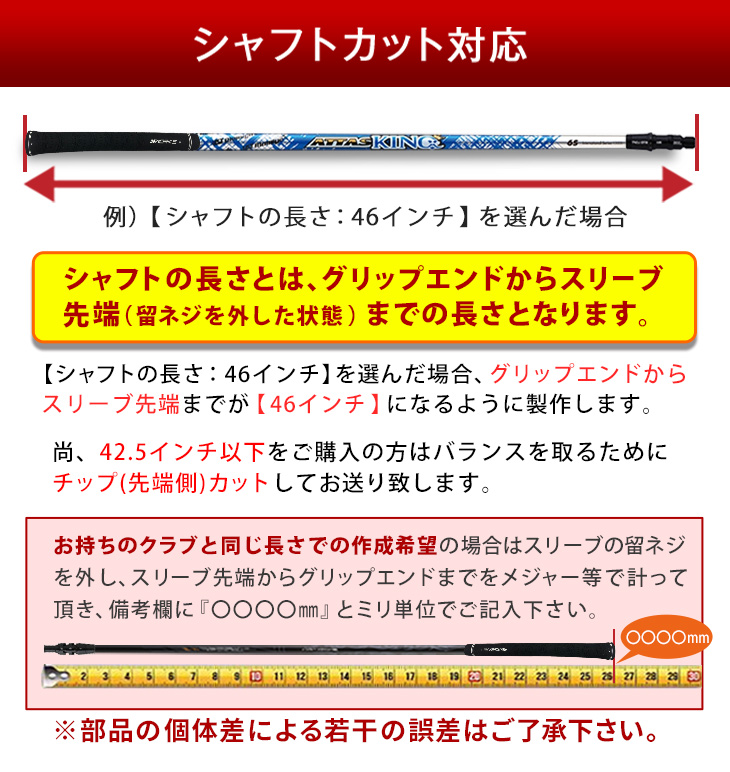 各メーカー対応スリーブ付きシャフト アッタスキング USTマミヤ 単品