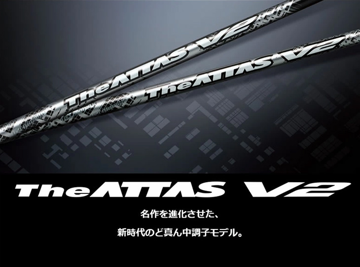 ジ・アッタスブイツー(The ATTAS V2) 5Ｓ  コブラスリーブ