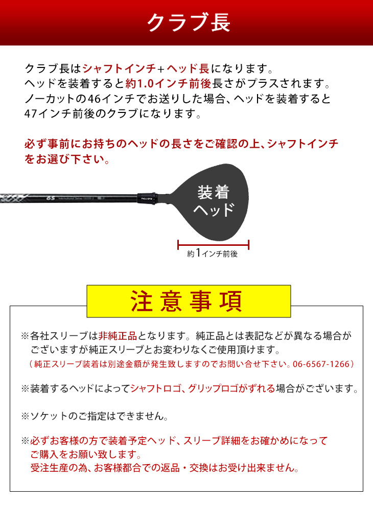 各メーカー対応スリーブ付きシャフト ジアッタスV2 USTマミヤ 単品販売