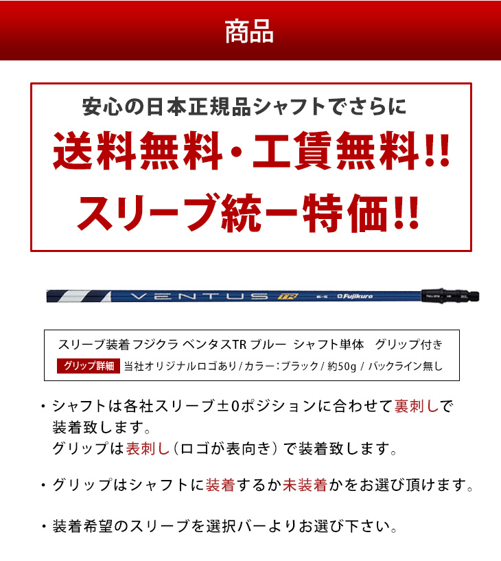 各メーカー対応スリーブ付きシャフト ベンタス TR ブルー フジクラ