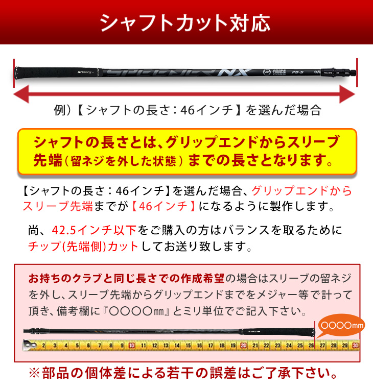 スピーダーＮＸブラック　ブリヂストンスリーブ付きシャフト　全フレックス対応　特典