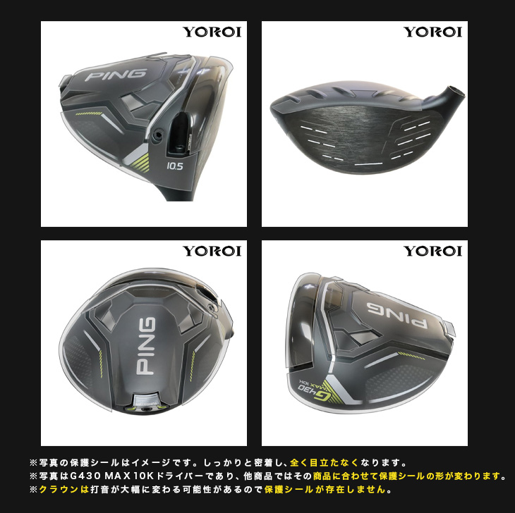 ゴルフドライバーヘッド保護フィルム