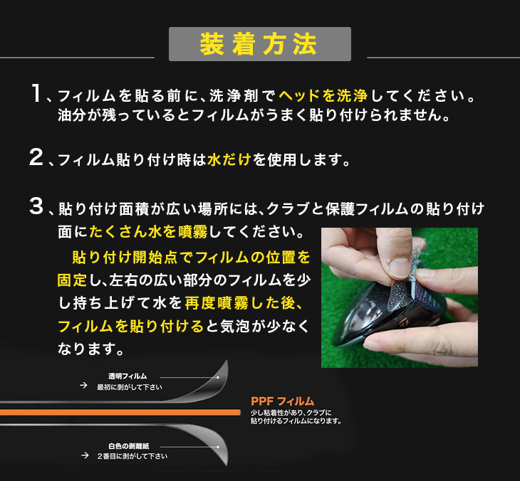 ゴルフドライバーヘッド保護フィルム