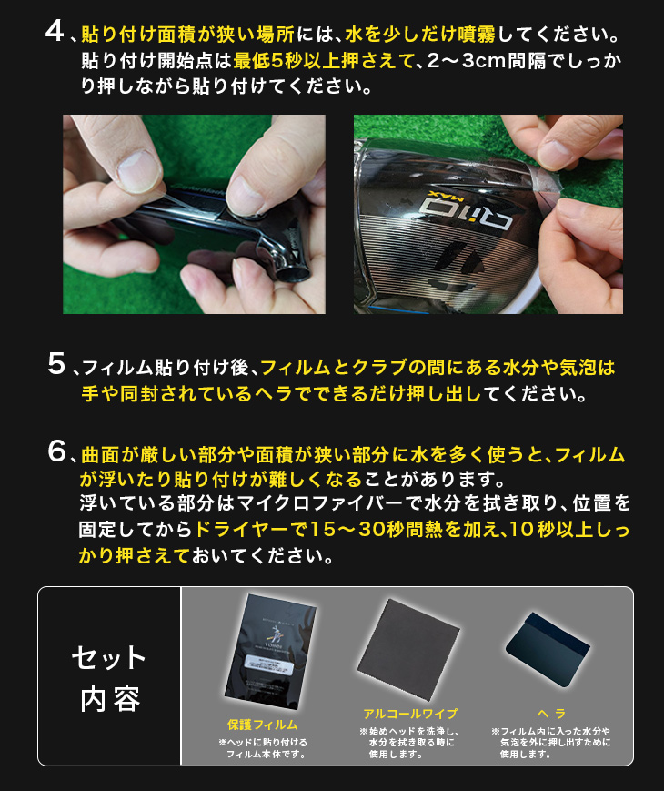 ゴルフドライバーヘッド保護フィルム