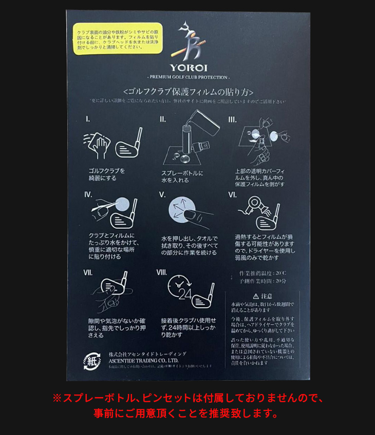 ゴルフドライバーヘッド保護フィルム