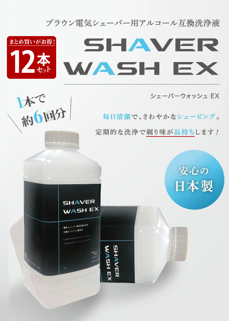 ブラウン アルコール洗浄液 12個