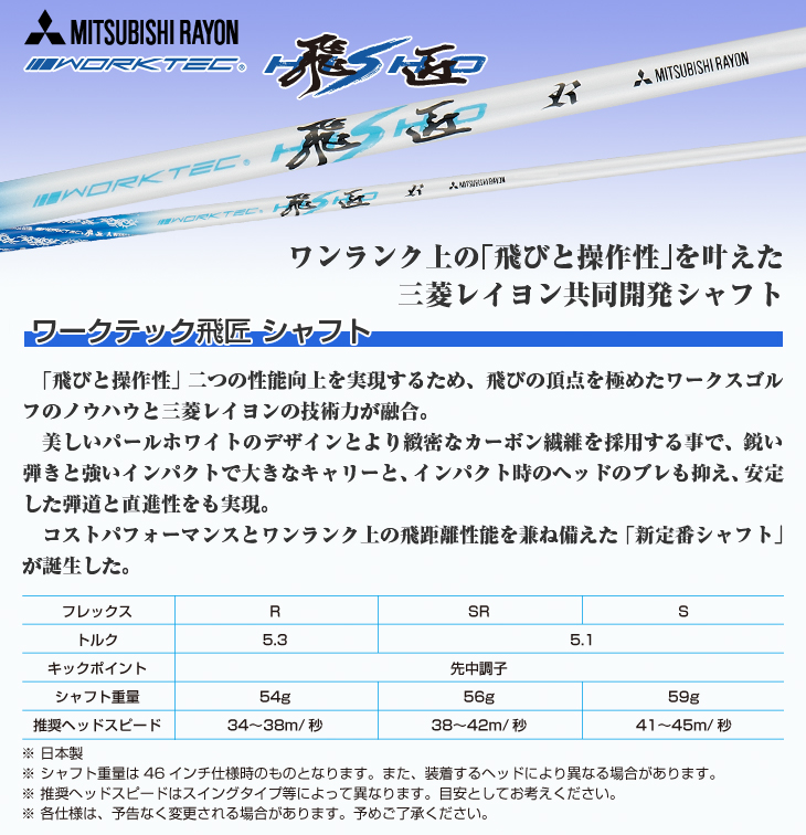 【各社スリーブ付】ドラコン406Ｙ日本一シャフト! 三菱ケミカル ドラコン飛匠