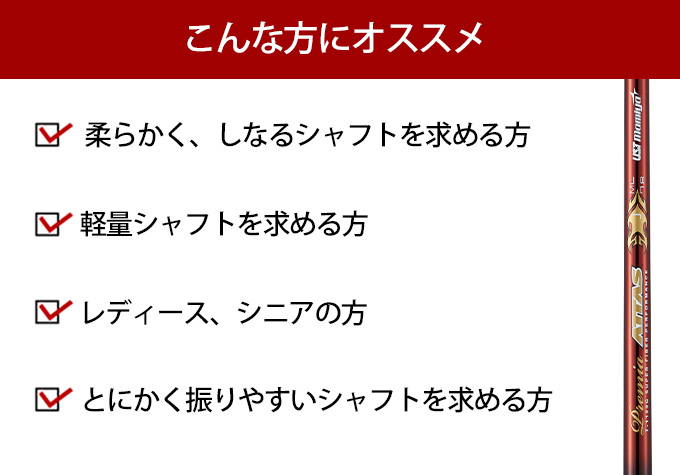 各社スリーブ対応　【新品】超軽量　プレミアATTASシャフト