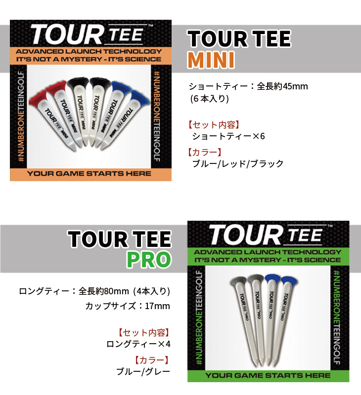 TOUR TEE ゴルフ ティー ＜ロング ショート＞